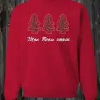 Crewneck mon beau sapin